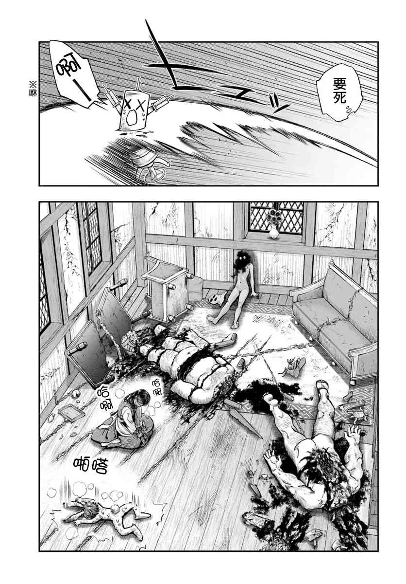 《冒牌炼金术师》第7.3话 第12页