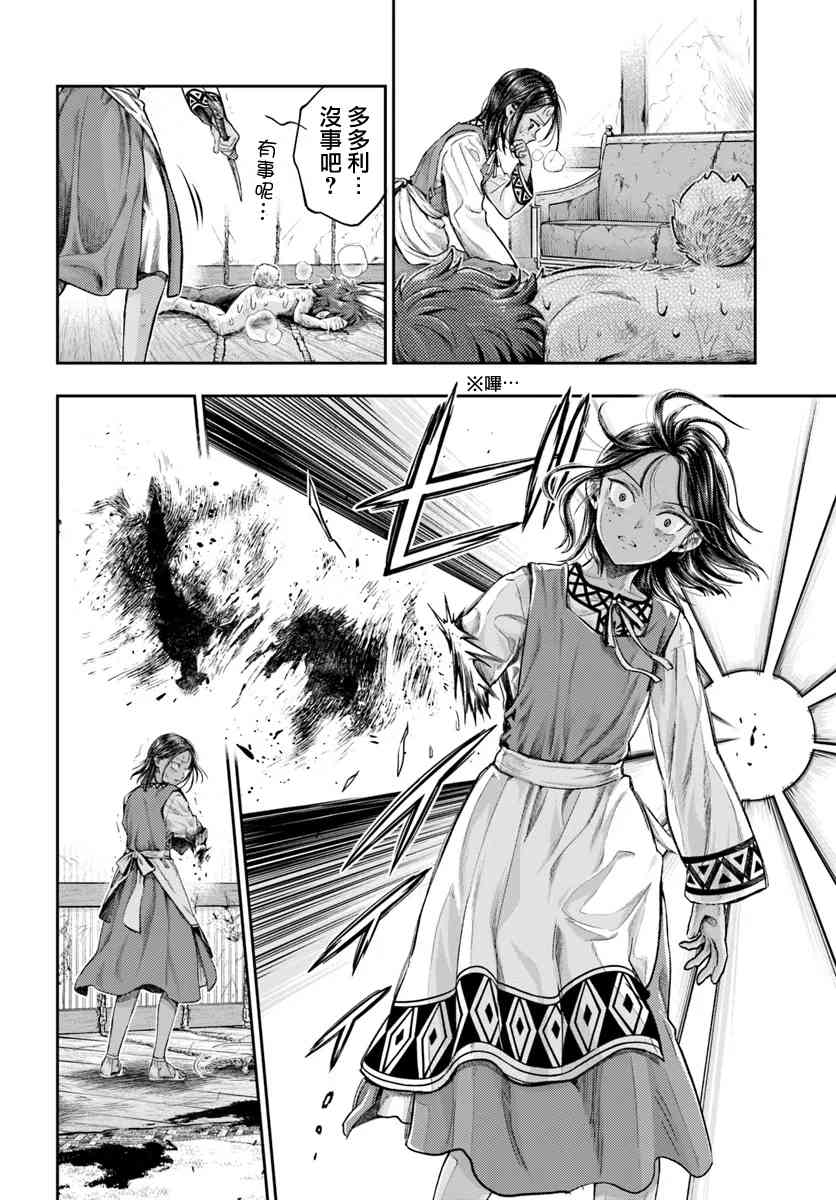 《冒牌炼金术师》第7.3话 第13页