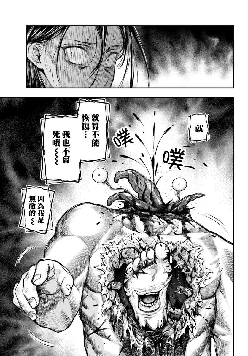 《冒牌炼金术师》第7.3话 第14页