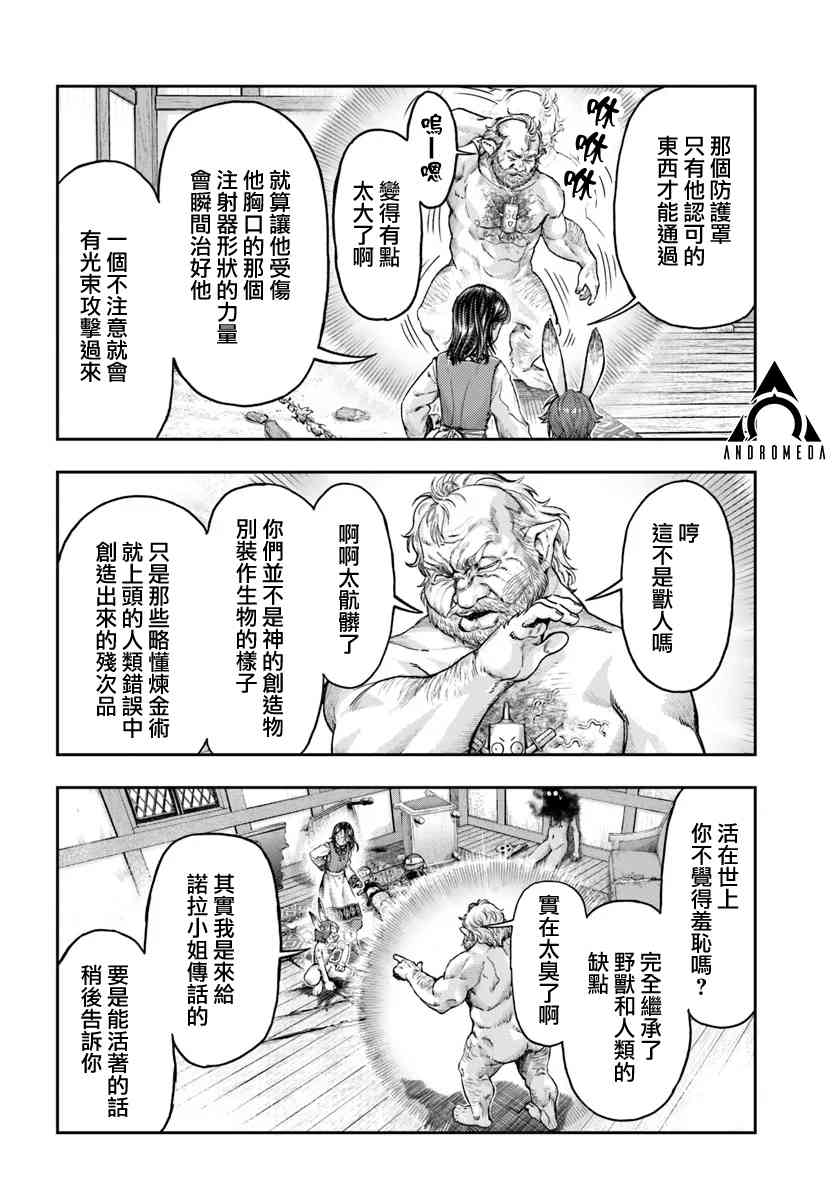 《冒牌炼金术师》第7.3话 第1页
