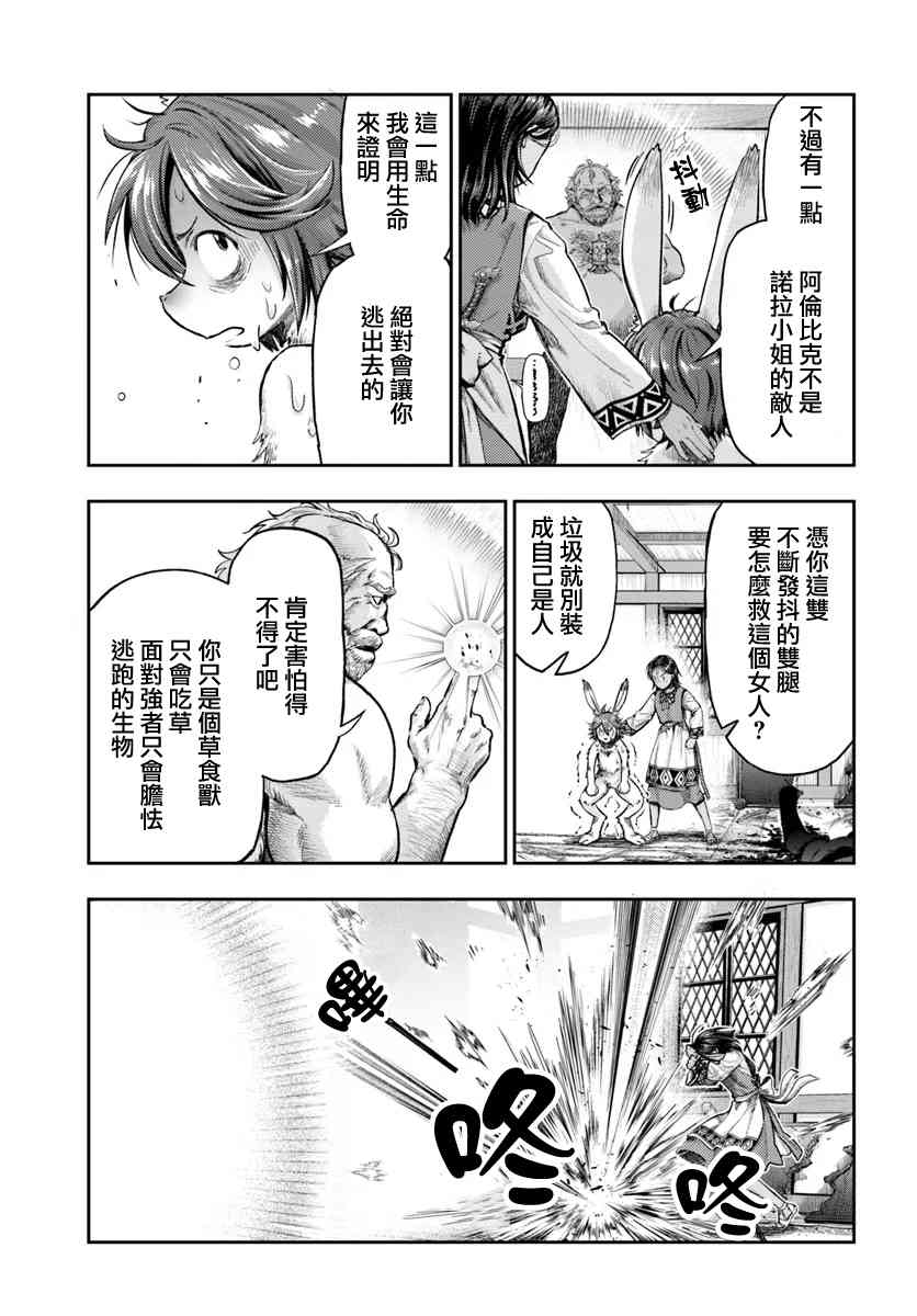 《冒牌炼金术师》第7.3话 第2页