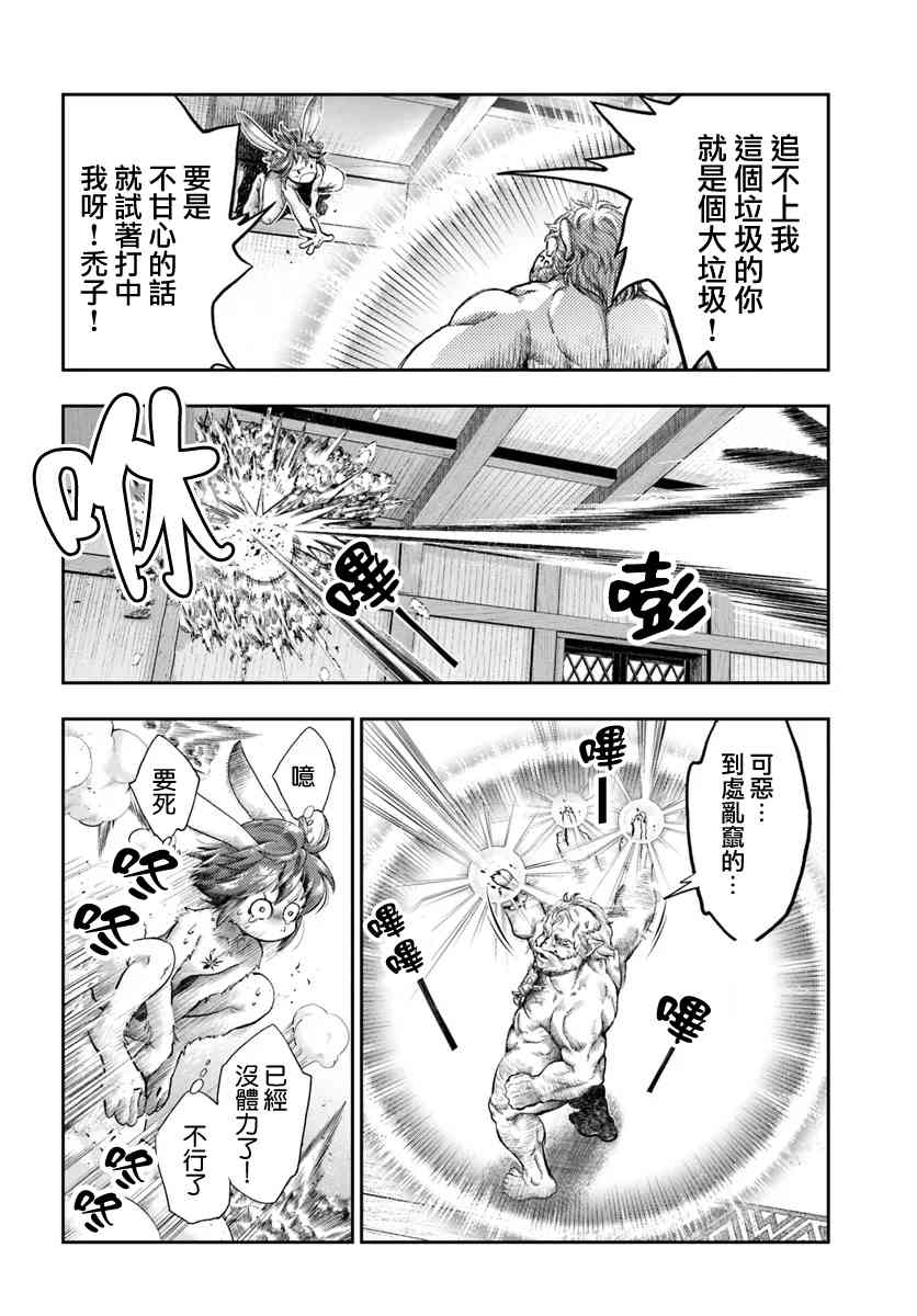 《冒牌炼金术师》第7.3话 第3页