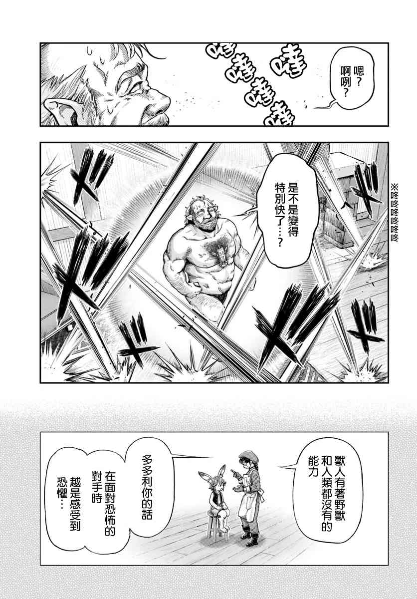 《冒牌炼金术师》第7.3话 第4页