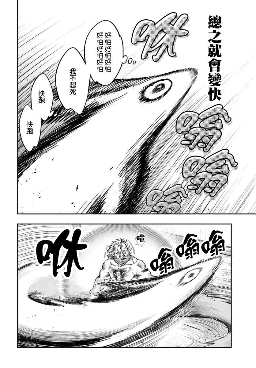 《冒牌炼金术师》第7.3话 第5页