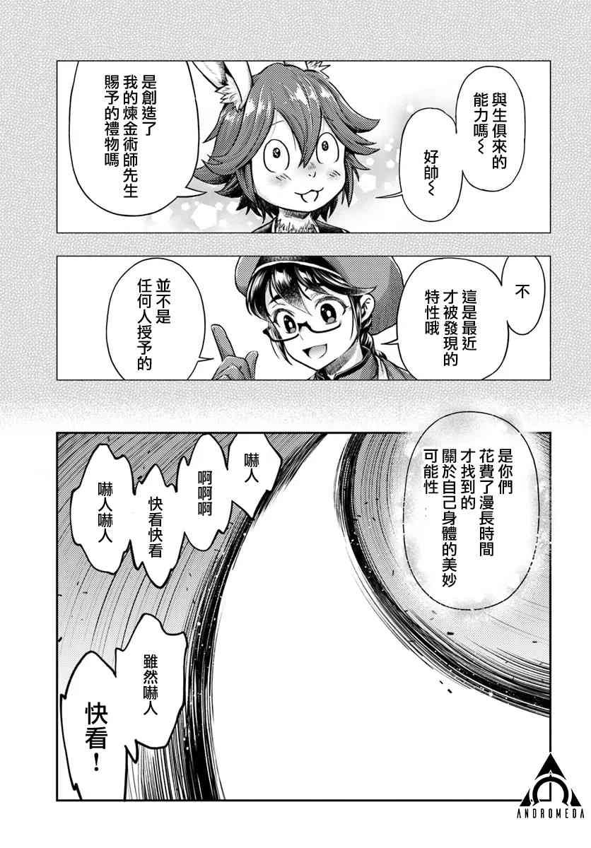 《冒牌炼金术师》第7.3话 第6页