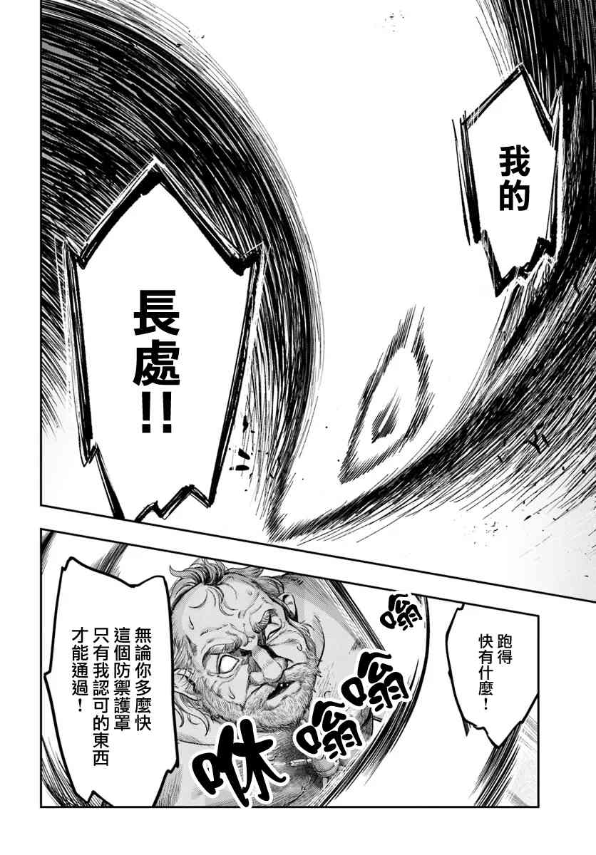 《冒牌炼金术师》第7.3话 第7页