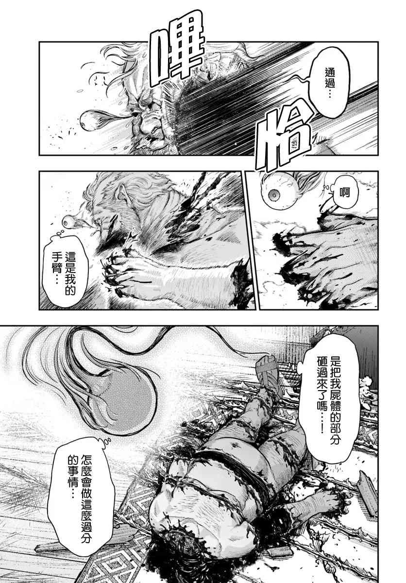 《冒牌炼金术师》第7.3话 第8页