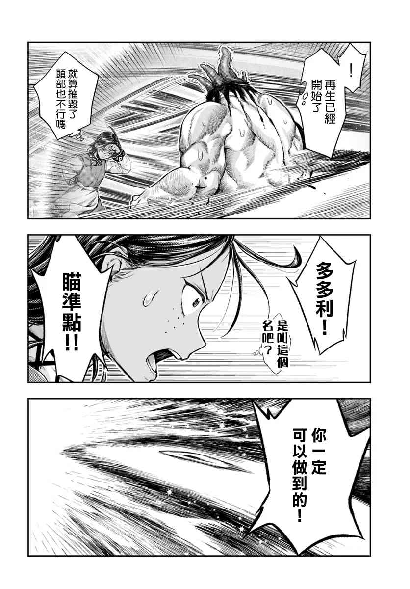 《冒牌炼金术师》第7.3话 第9页
