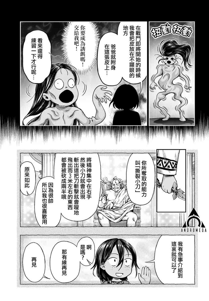 《冒牌炼金术师》第7.2话 第11页