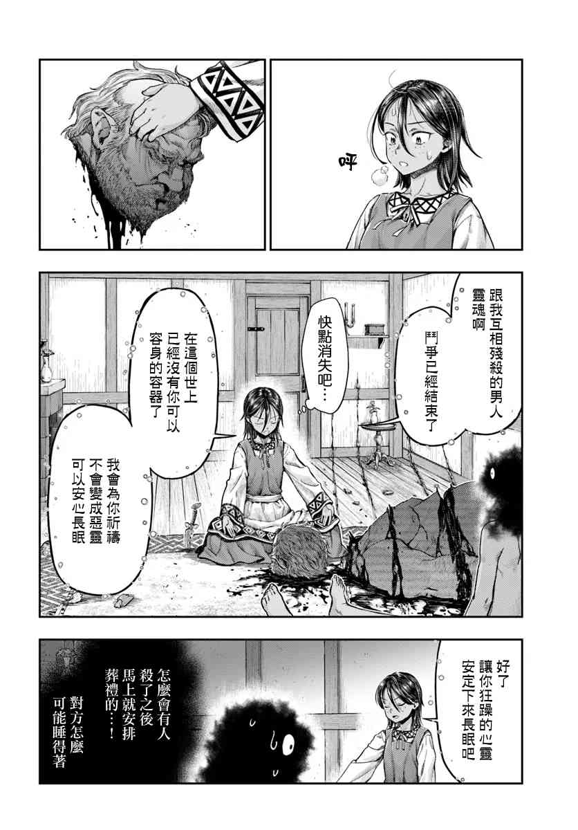 《冒牌炼金术师》第7.2话 第14页