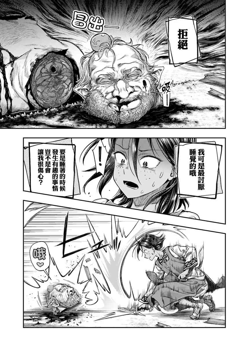 《冒牌炼金术师》第7.2话 第15页