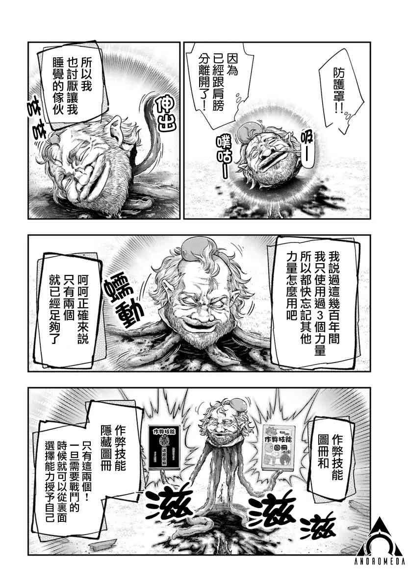 《冒牌炼金术师》第7.2话 第16页