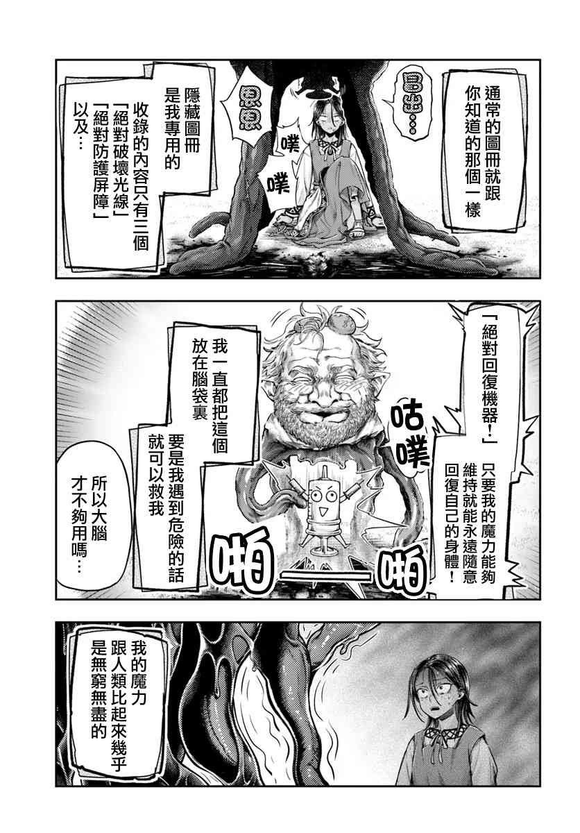 《冒牌炼金术师》第7.2话 第17页