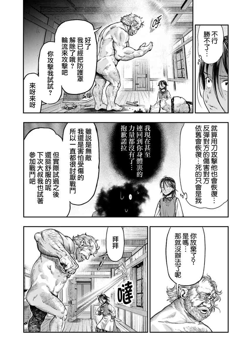 《冒牌炼金术师》第7.2话 第19页