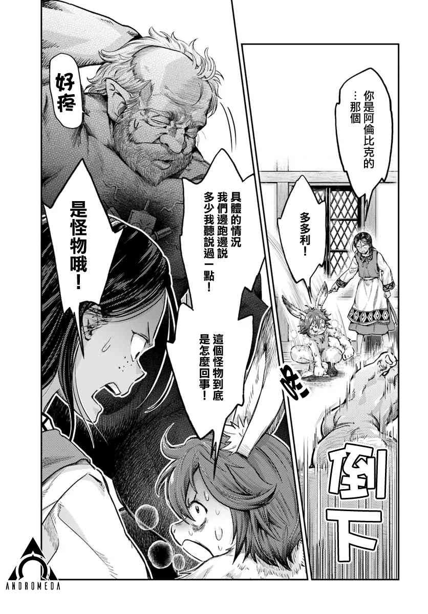 《冒牌炼金术师》第7.2话 第21页