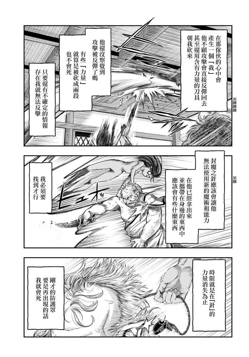 《冒牌炼金术师》第7.2话 第3页