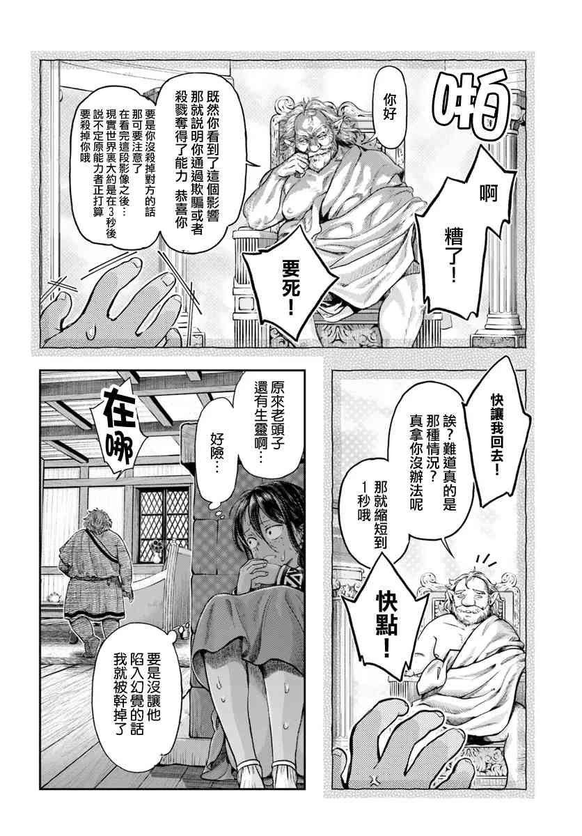 《冒牌炼金术师》第7.2话 第4页