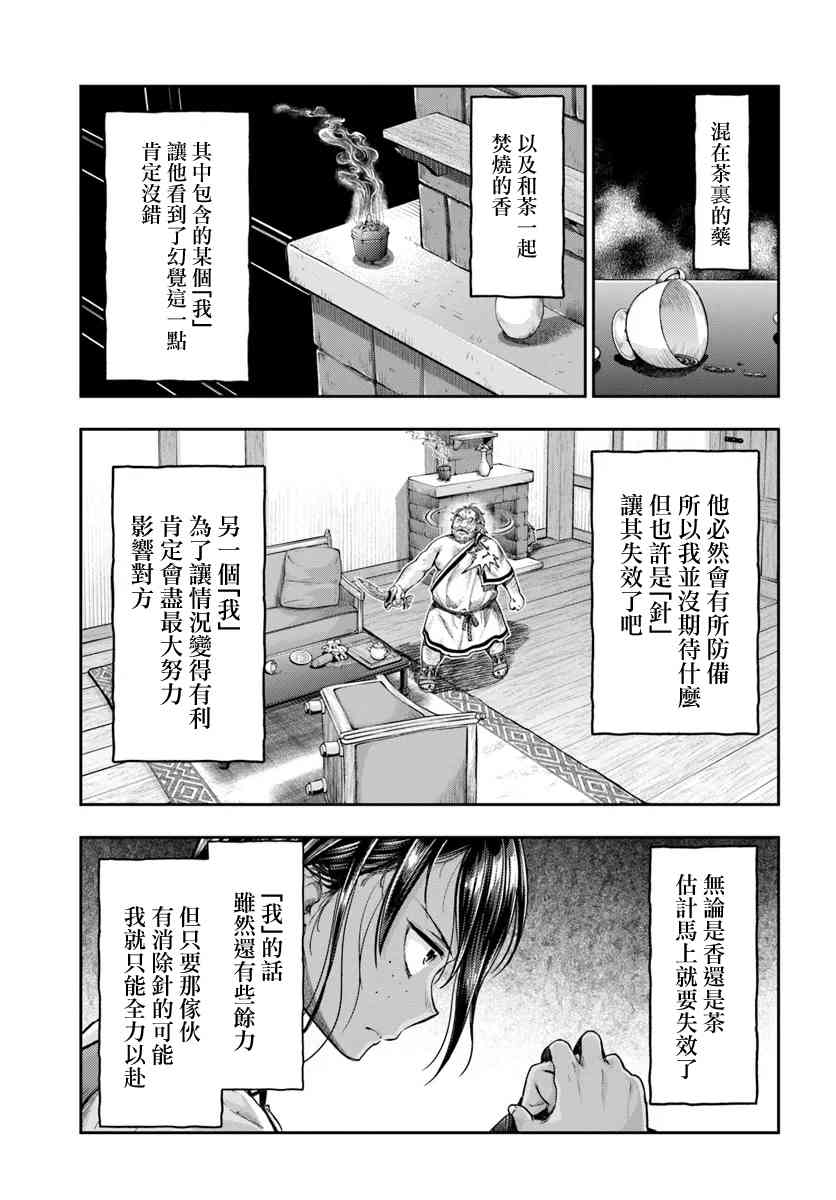 《冒牌炼金术师》第7.2话 第5页