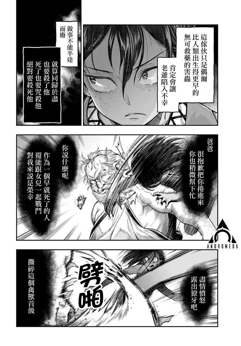 《冒牌炼金术师》第7.2话 第6页