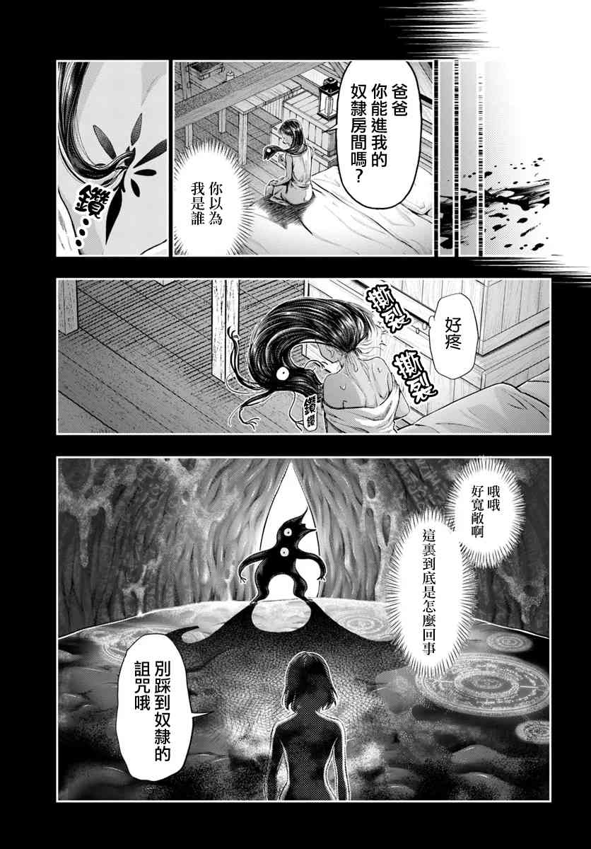 《冒牌炼金术师》第7.2话 第9页