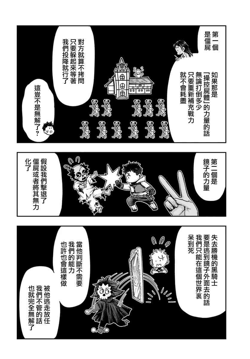 《冒牌炼金术师》第8.1话 第2页