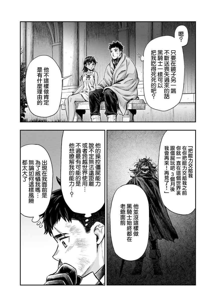 《冒牌炼金术师》第8.1话 第3页