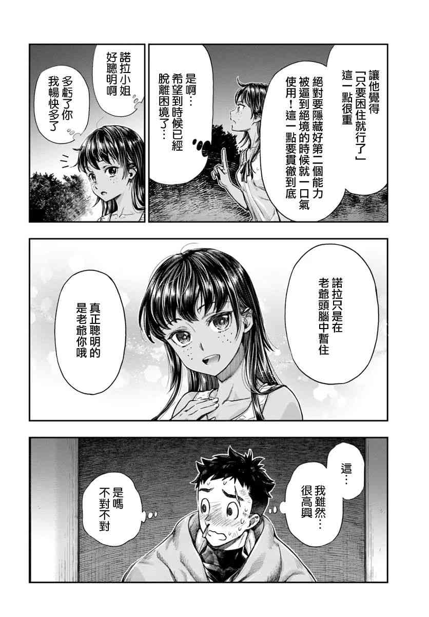 《冒牌炼金术师》第8.1话 第4页