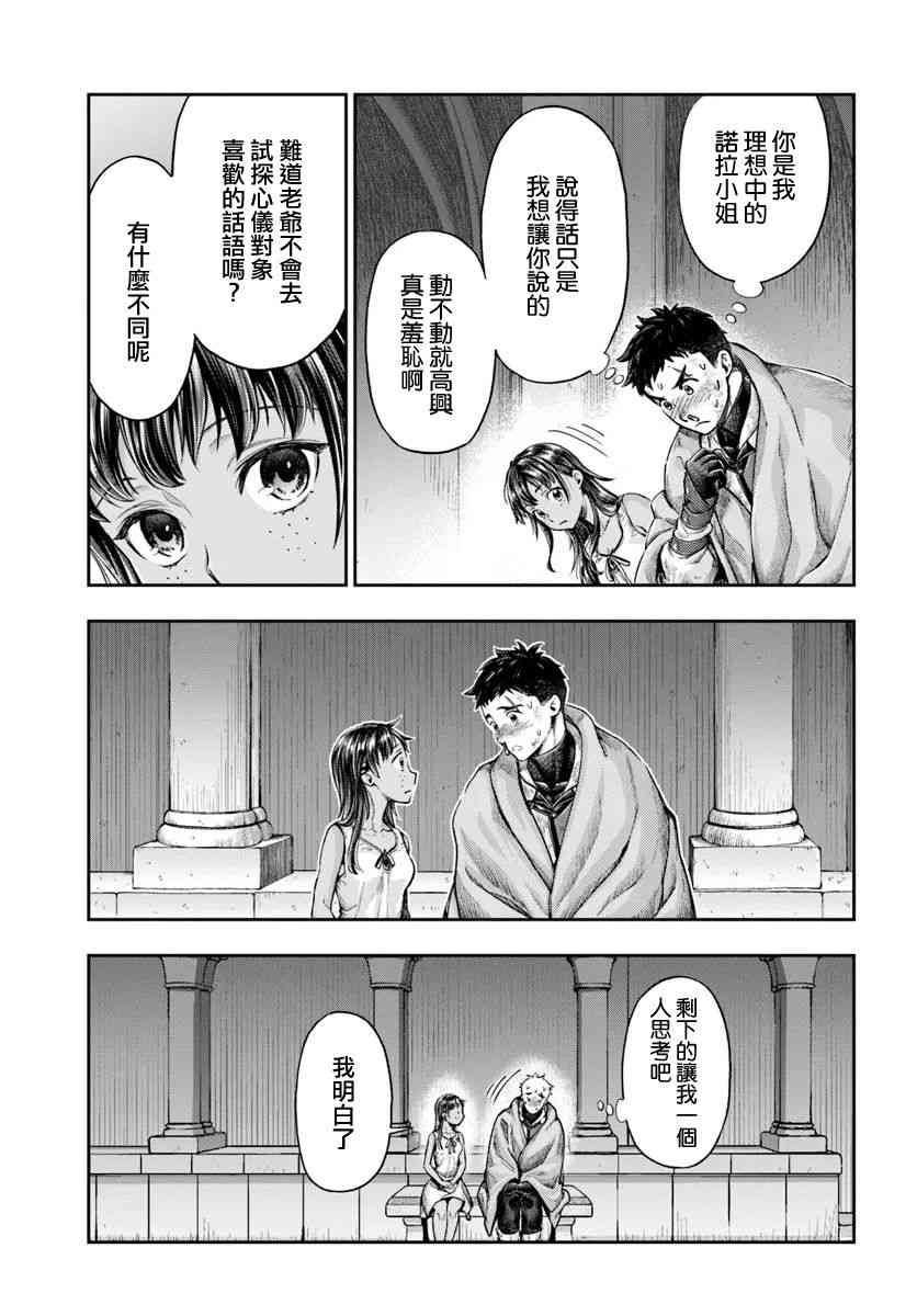 《冒牌炼金术师》第8.1话 第5页
