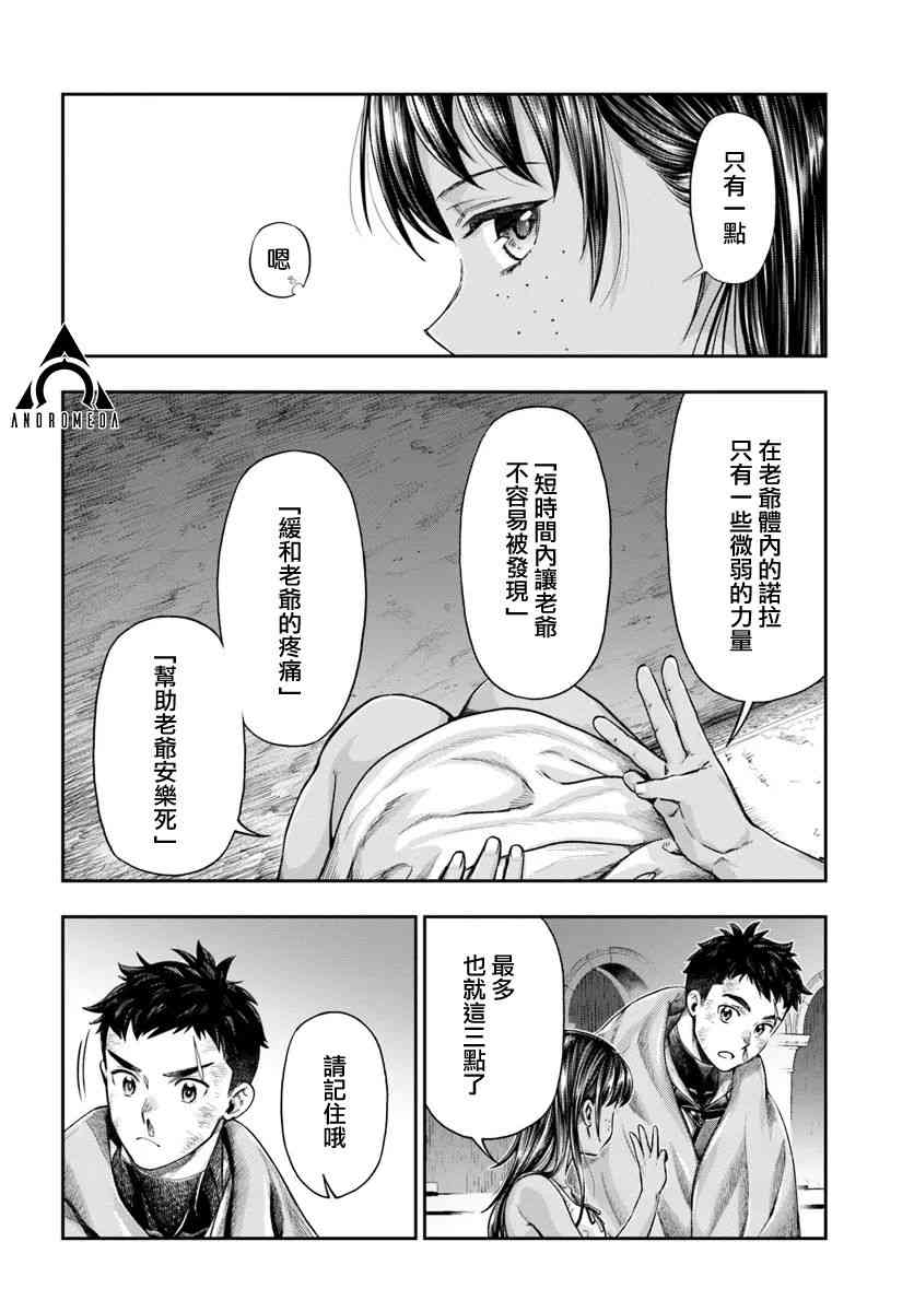 《冒牌炼金术师》第8.1话 第6页