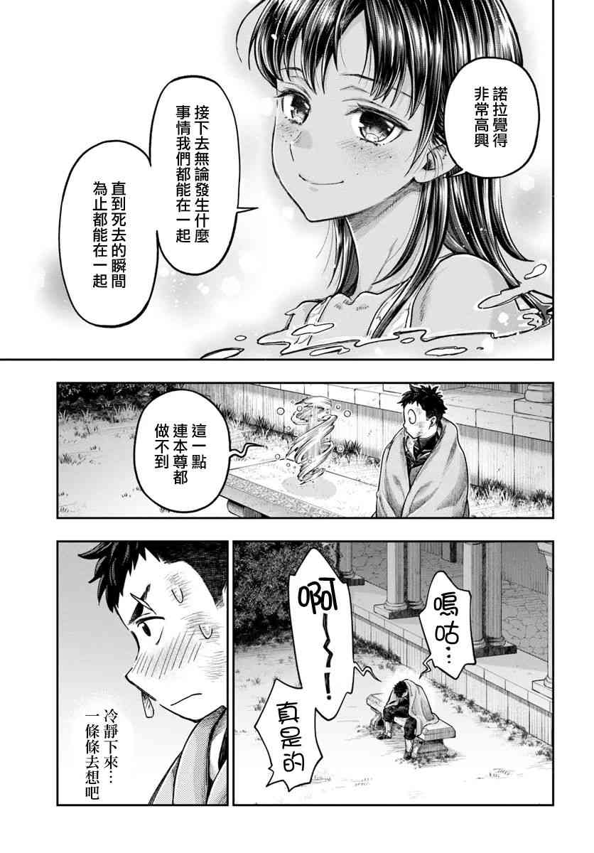 《冒牌炼金术师》第8.1话 第7页