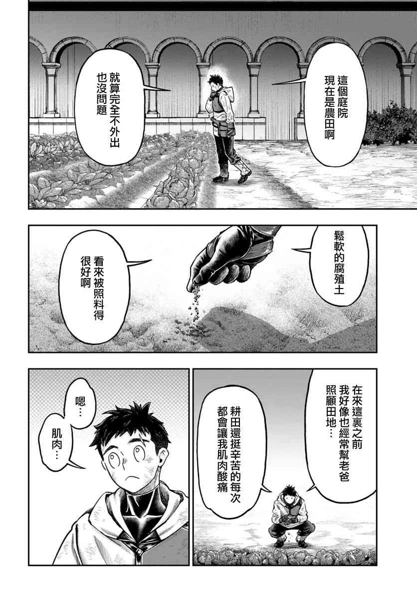 《冒牌炼金术师》第8.1话 第8页