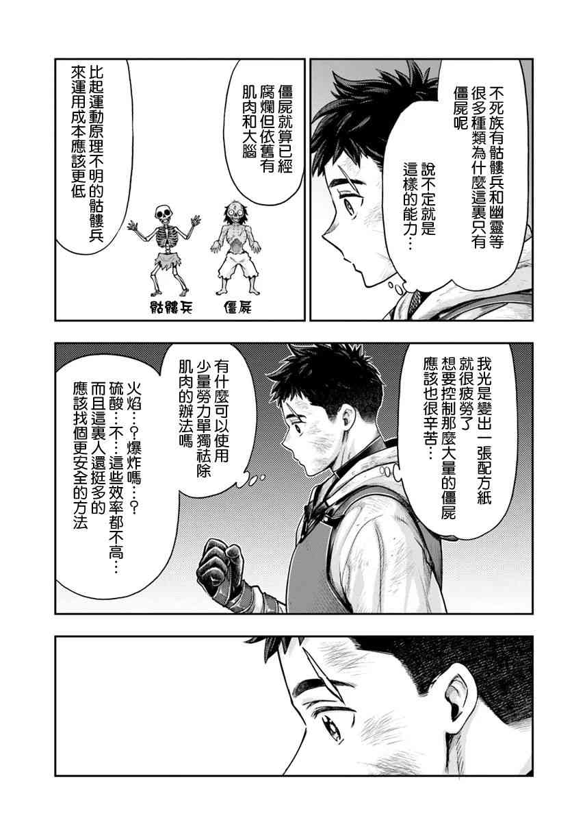 《冒牌炼金术师》第8.1话 第9页