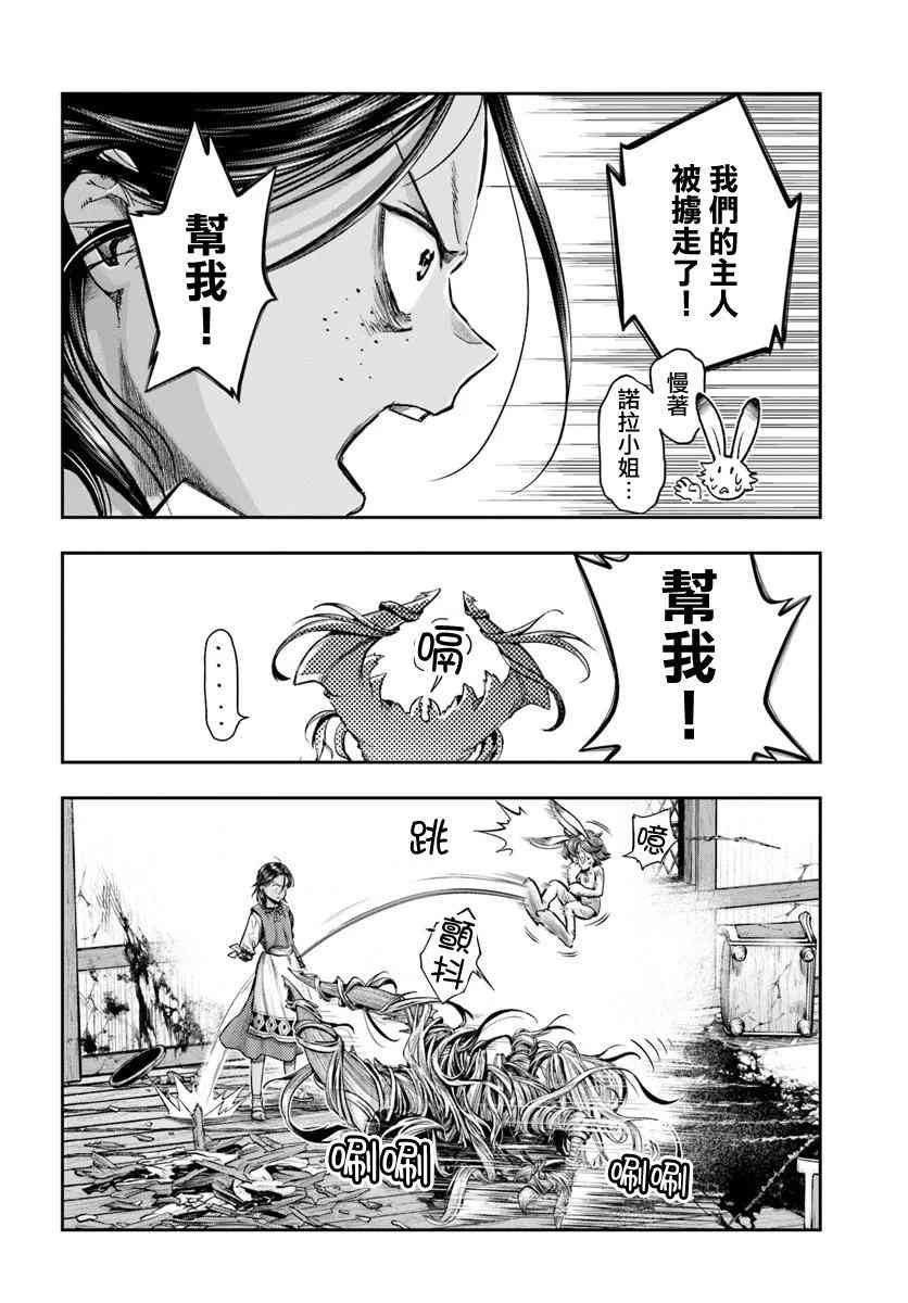 《冒牌炼金术师》第7.4话 第10页