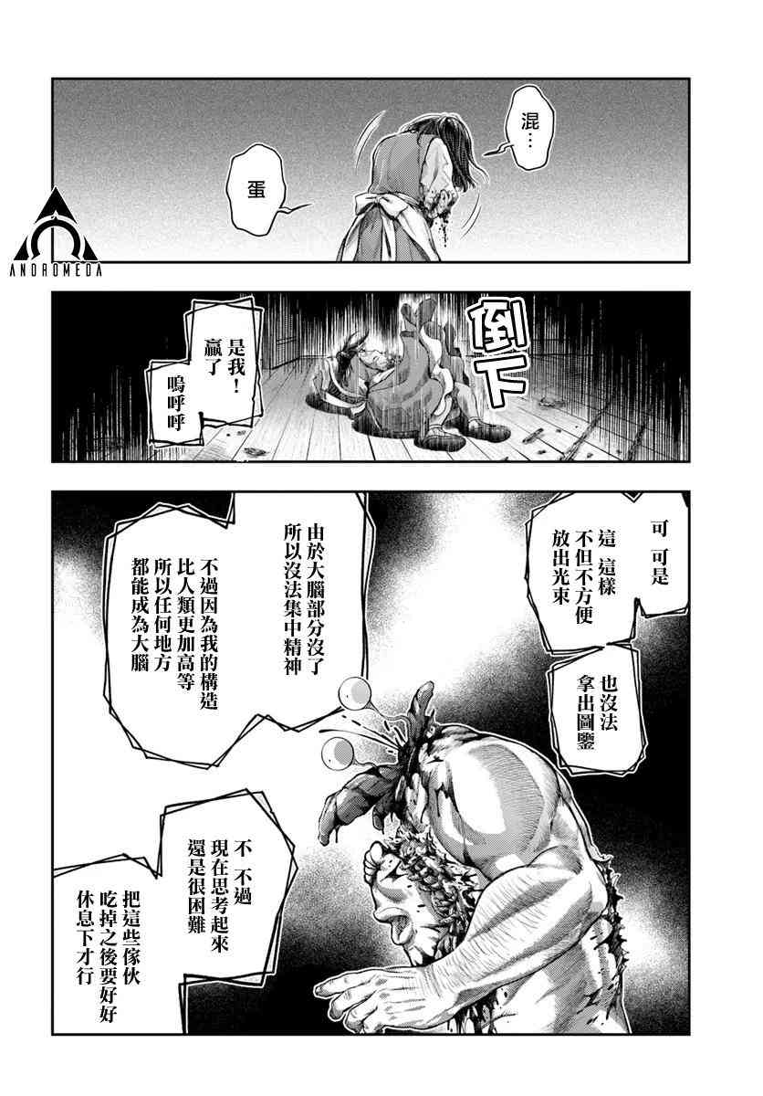 《冒牌炼金术师》第7.4话 第1页