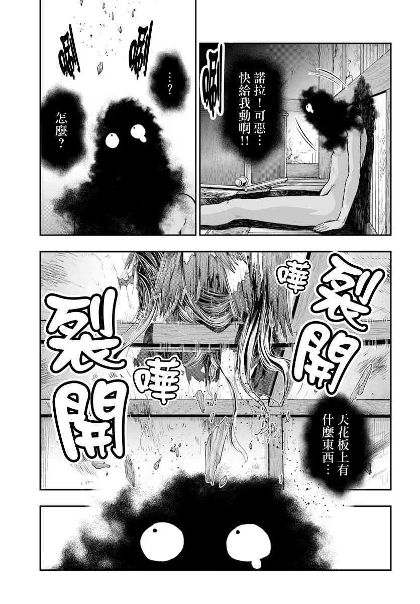 《冒牌炼金术师》第7.4话 第2页