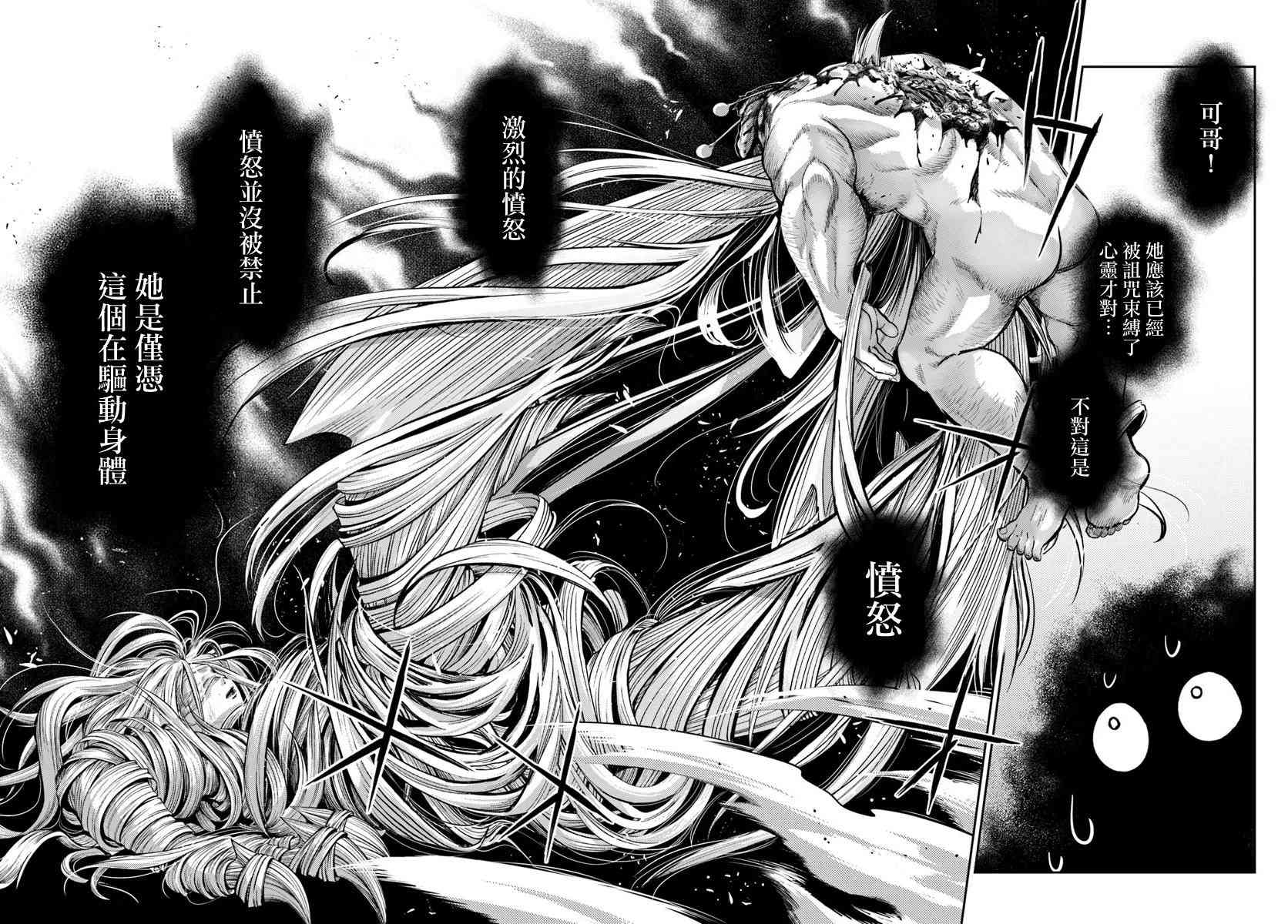 《冒牌炼金术师》第7.4话 第5页