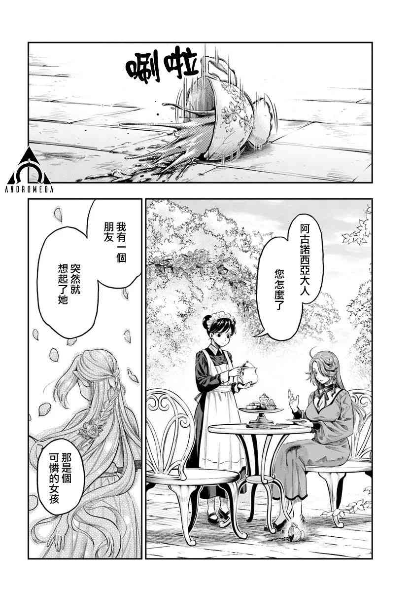 《冒牌炼金术师》第7.4话 第6页