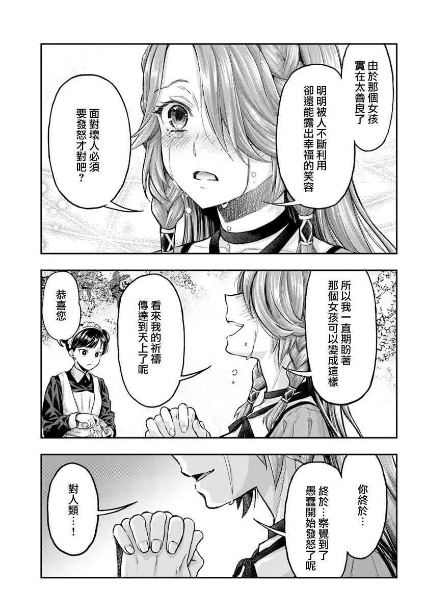 《冒牌炼金术师》第7.4话 第7页