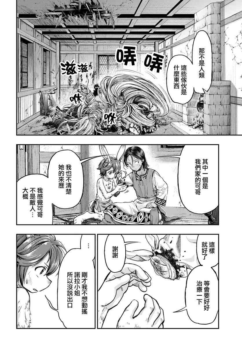 《冒牌炼金术师》第7.4话 第8页