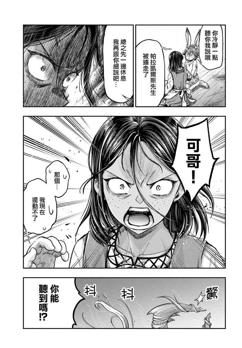 《冒牌炼金术师》第7.4话 第9页