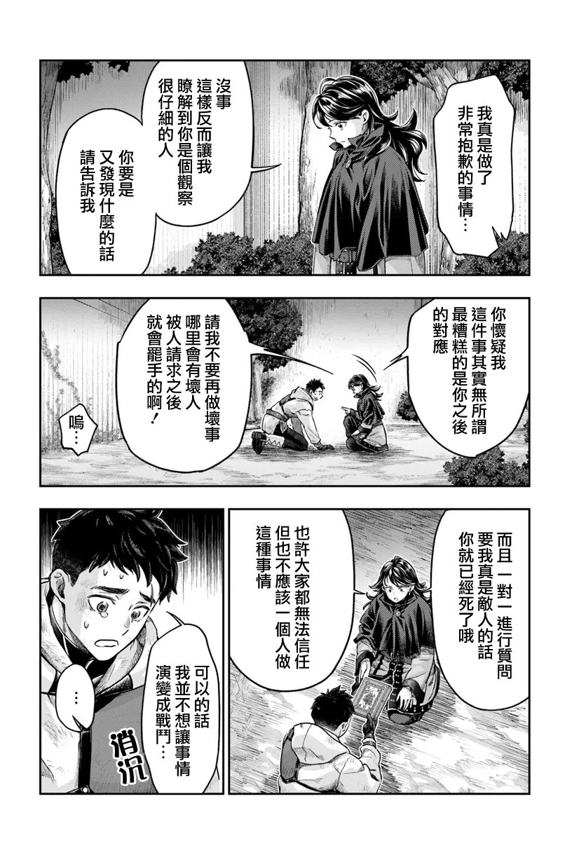 《冒牌炼金术师》第8.2话 第10页