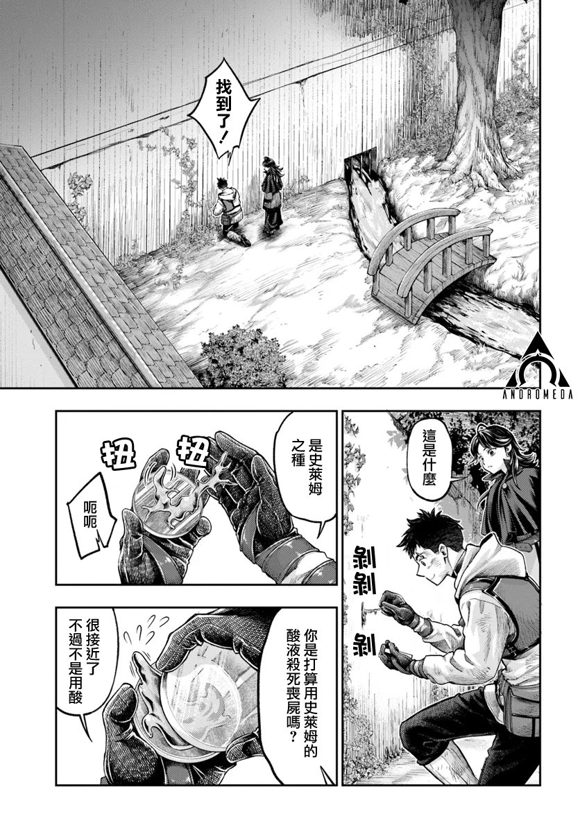 《冒牌炼金术师》第8.2话 第1页