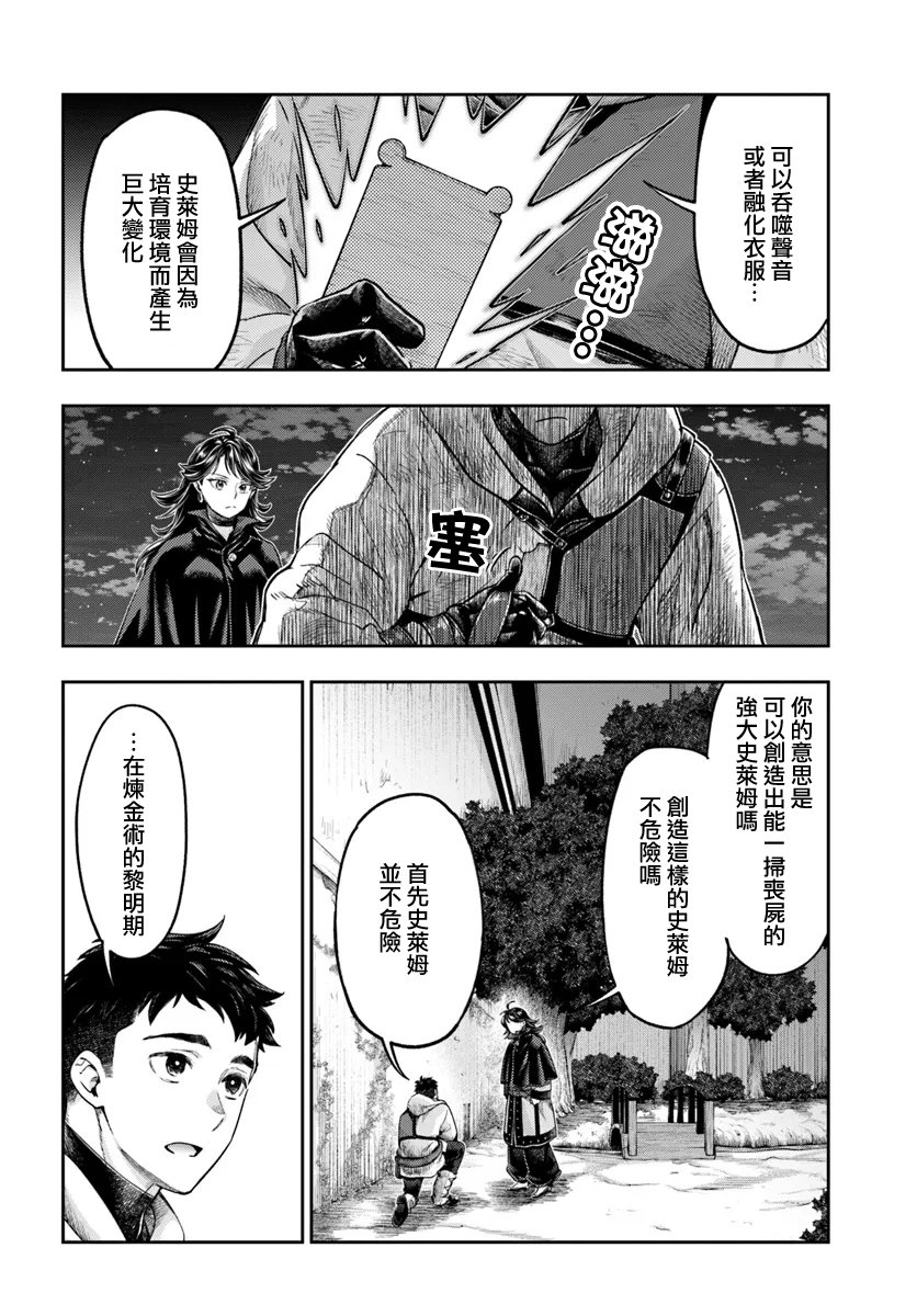 《冒牌炼金术师》第8.2话 第2页