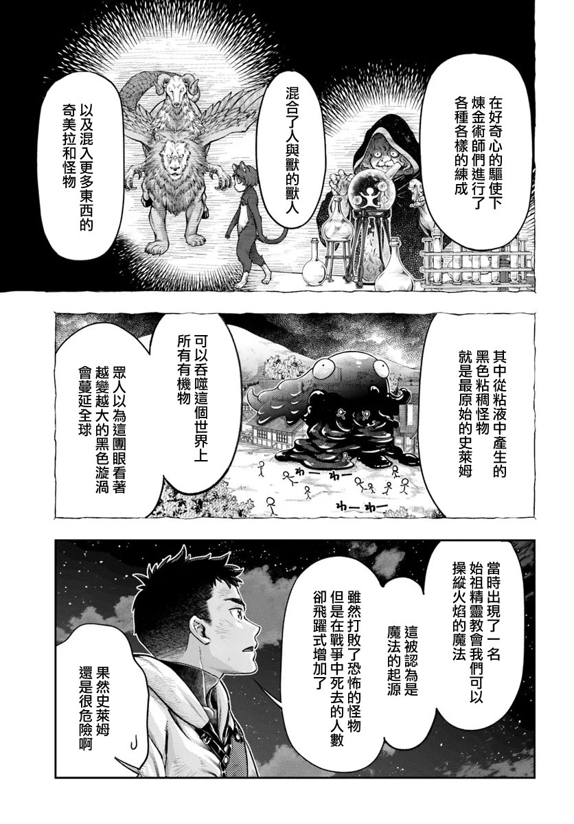 《冒牌炼金术师》第8.2话 第3页