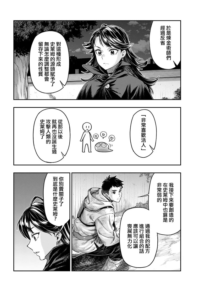 《冒牌炼金术师》第8.2话 第4页