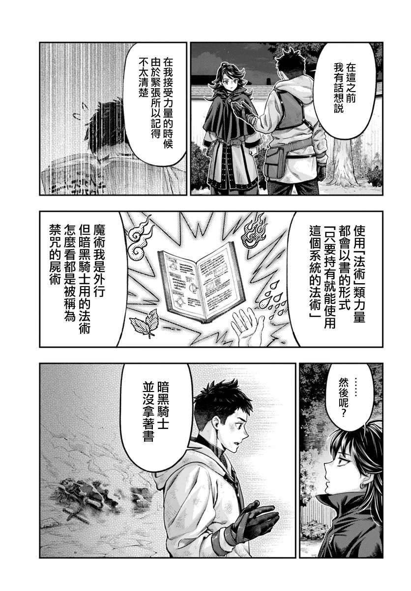 《冒牌炼金术师》第8.2话 第5页