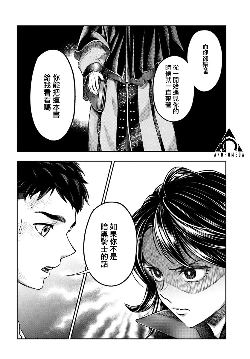 《冒牌炼金术师》第8.2话 第6页