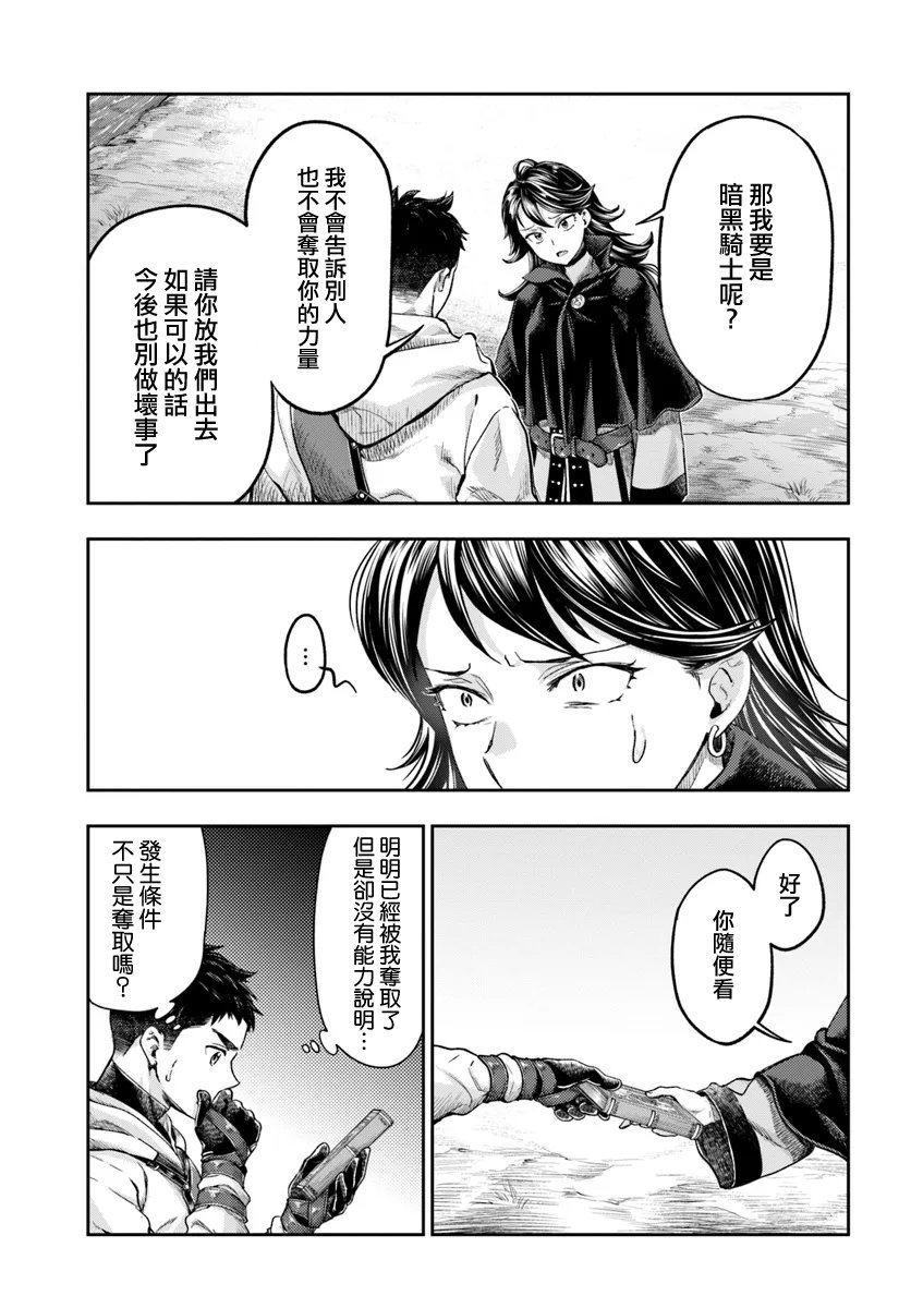 《冒牌炼金术师》第8.2话 第7页