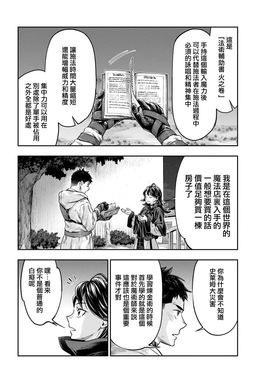 《冒牌炼金术师》第8.2话 第8页