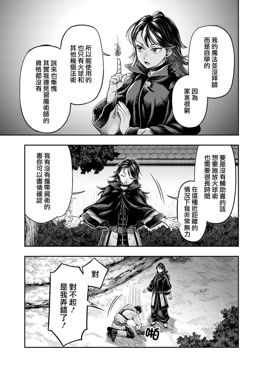 《冒牌炼金术师》第8.2话 第9页